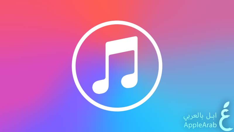 شعار برنامج iTunes