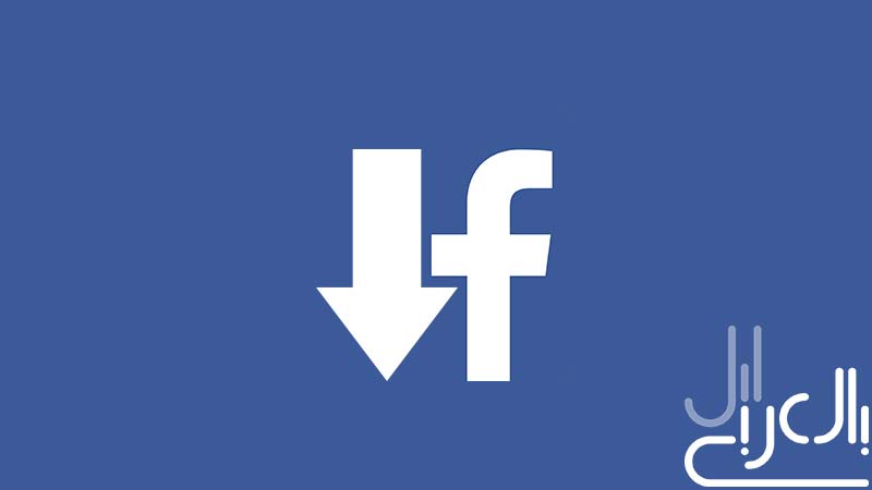 تحميل فيديوهات فيسبوك