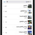 تطبيق الصور في iOS 10 البحث