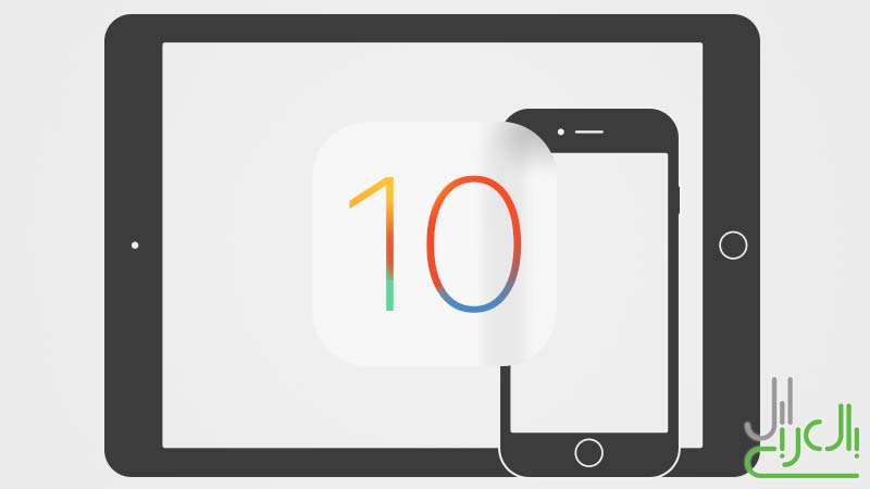أجهزة الايفون والايباد المدعومة في iOS 10