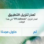 تعذر تنزيل تطبيق الجيلبريك