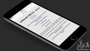جيلبريك ويب لـ iOS 9.2 - iOS 9.3.3