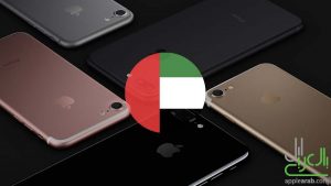 الايفون 7 والايفون 7 بلس الإمارات