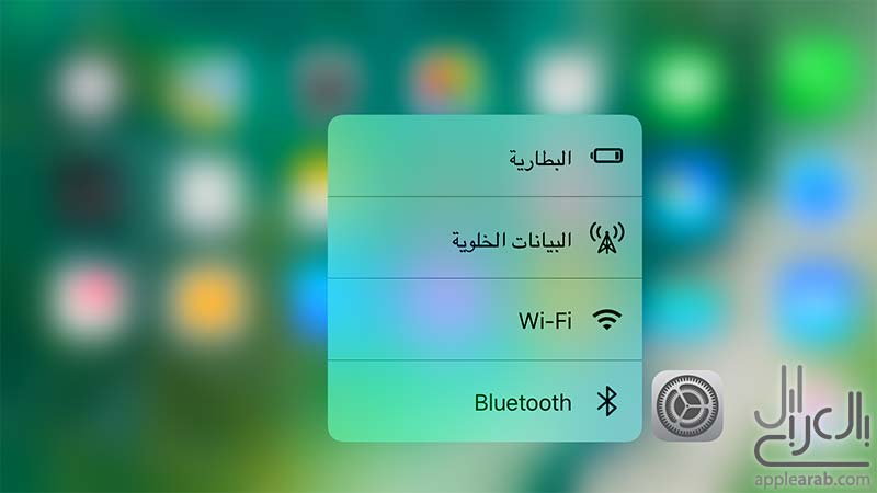 ios-10-2-beta-1-updated-3d-touch-design
