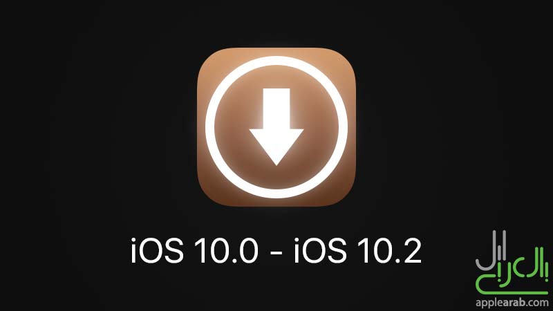 تحميل جيلبريك iOS 10.0 - iOS 10.2