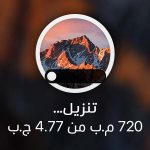 تحميل ماك او اس سييرا