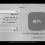 نظام tvOS 11 باللغة العربية