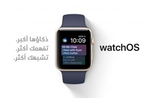 نظام watchOS 4 على ساعة ابل
