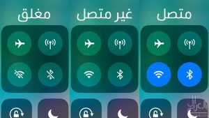خيارات الاتصال ي مركز تحكم iOS 11