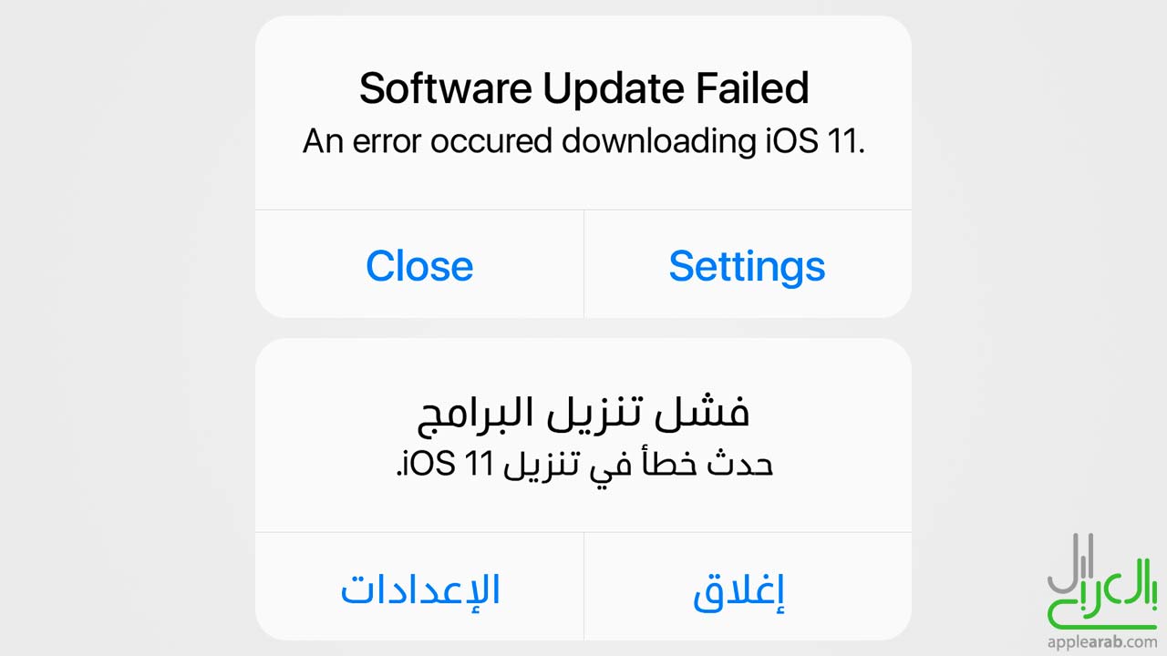 مشكلة فشل تنزيل البرامج iOS 11