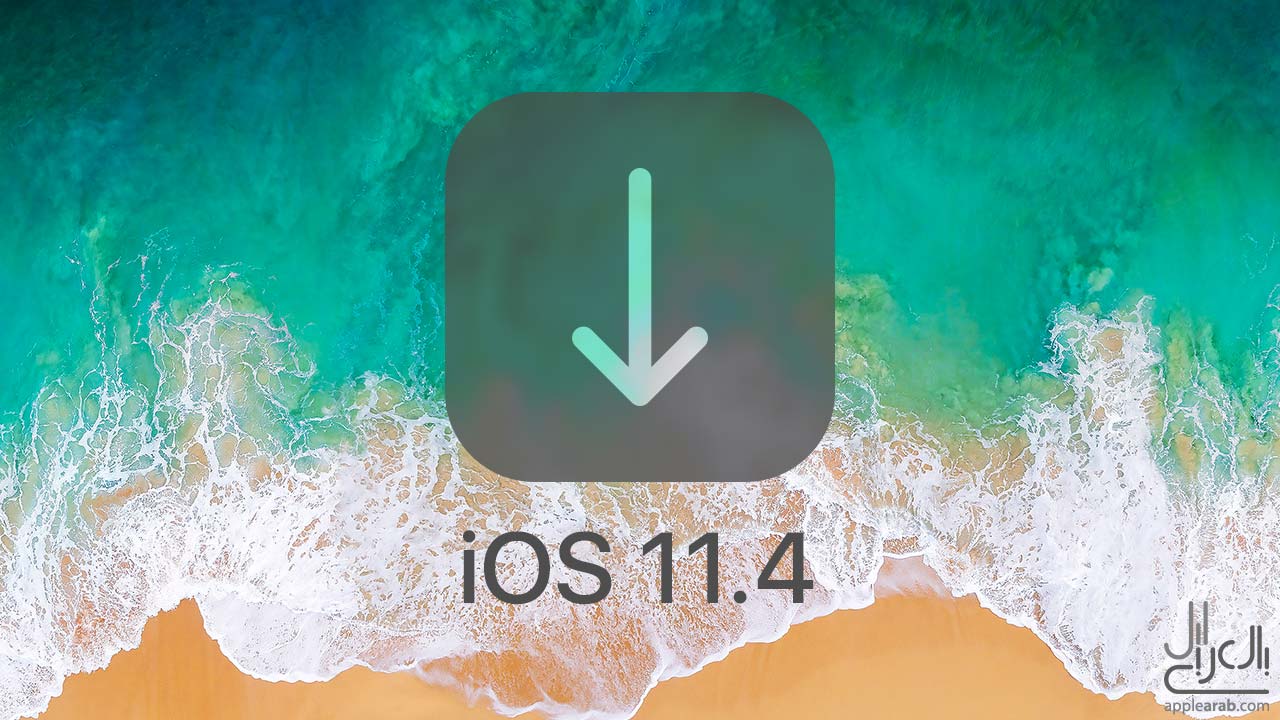 تنزيل iOS 11.4