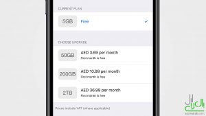 ترقية iCloud مجانية لمدة شهر