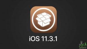 سيديا على iOS 11.3.1